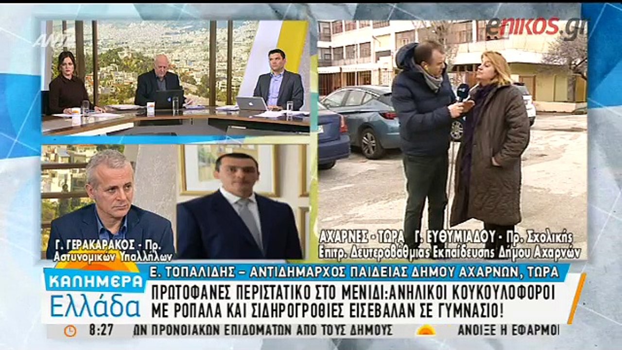 Σοκ στο Μενίδι- Ανήλικοι κουκουλοφόροι εισέβαλαν σε Γυμνάσιο με ρόπαλα και σιδηρογροθιές