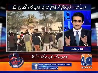 ROLE OF TECHNOLOGY IN ZAINAB CASE Qasoor