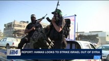 i24NEWS DESK | Report: Hamas looks to strike Israel out of Syria | Wednesday, January 24th 2018