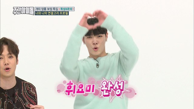 (Weekly Idol EP.339) SEXY R&B Love Song [꿀이 뚝뚝~ 섹시 R&B 고백송]