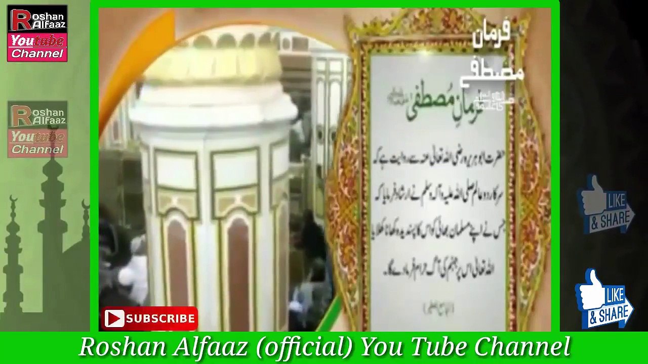 Farman e mustafa (PCBH) new video 2018 Roshan Alfaaz