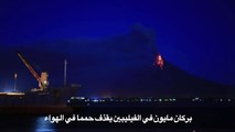 بركان مايون في الفيليبين يقذف حمما في الهواء
