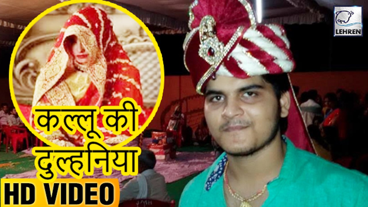 शुरू हुई 'कल्लू की दुल्हनिया' ढूंढ़ने की तैयारी,ऐसी चाहिए कल्लू को दुल्हन | Arvind Akela Kallu