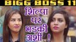 Bigg Boss 11: Arshi Khan gets ANGRY on Shilpa Shinde; Here's Why | FilmiBeat