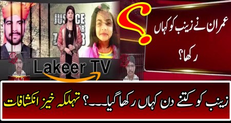 Breaking: Exclusive Report from Kasur Over Zainab's Assassination