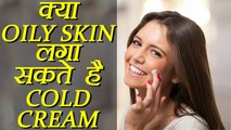 Cold Cream Benefits And Uses |कोल्ड क्रीम के फायदे | BoldSky