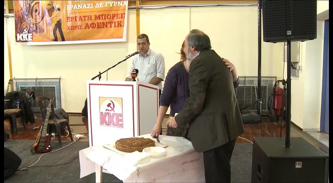 Ετήσια συνεστίαση ΚΚΕ στη Χαλκίδα