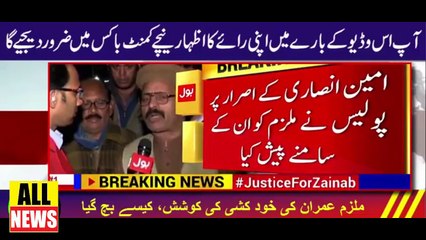 Zainab Qatil ki Khud khushi ki koshish | ملزم عمران کی خود کشی کی کوشش، کیسے بچ گیا