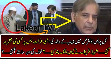 Special Report On Yesterday Press Conference of Zainab's Father