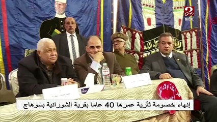 إنهاء خصومة ثأرية