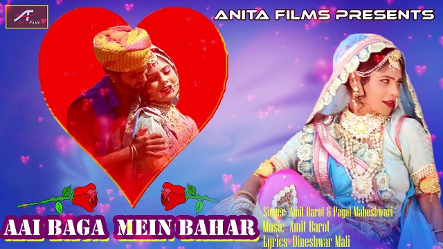 Love Mix 2018 | Aai Baga Me Bahar (Audio) | Payal Maheshwari, Amit Barot | Valentines Day Special New Rajasthani Songs | ROMANTIC SONGS | Marwadi Sad Song | Anita Films | FULL Song