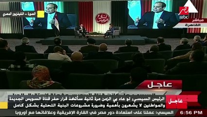 السيسي لو عاد بي الزمن لاتخذت قرارا بحفر قناة السويس مرة أخرى