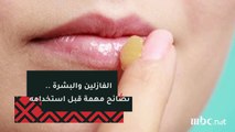 نصائح هامة قبل استخدام الجليسرين و الفازلين على الوجه