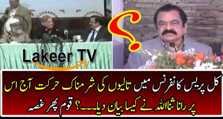 Rana SanaUllah Responses Over Yesterday's Media Talk