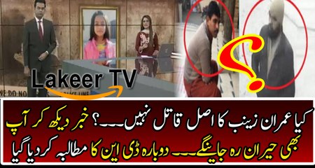 Breaking: New Move in Zainab Assassination Case