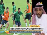 وحيد بغدادي أخشى على لاعبي المنتخب السعودي أن يشعروا بالانهز