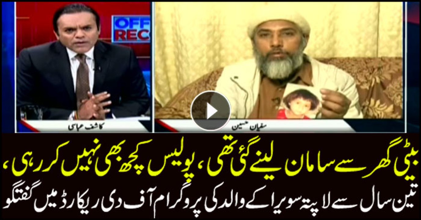 Father of minor girl missing since three years speaks out