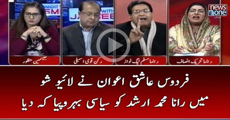 #FirdusAshiqAwan Nay #LiveShow Main #RanaMuhammadArshad Ko #Siasi Behropiya Keh Diya