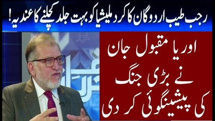 Orya Maqbool Jan Revealed Tayyip Erdoğan Main Target