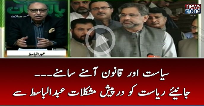 #Siasat Aur Qanoon Amnay Samnay... Janiye #Riasat Ko DarPesha Mushkilaat #AbdulBasit Say