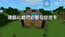 【Minecraft】初心者のための建築講座 ♯５【本格建築編！】