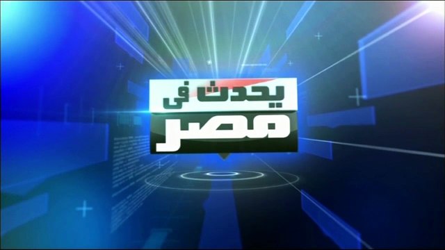 مصطفى الفقي: ثورة 25 يناير أكدت 4 رسائل سياسية هامة