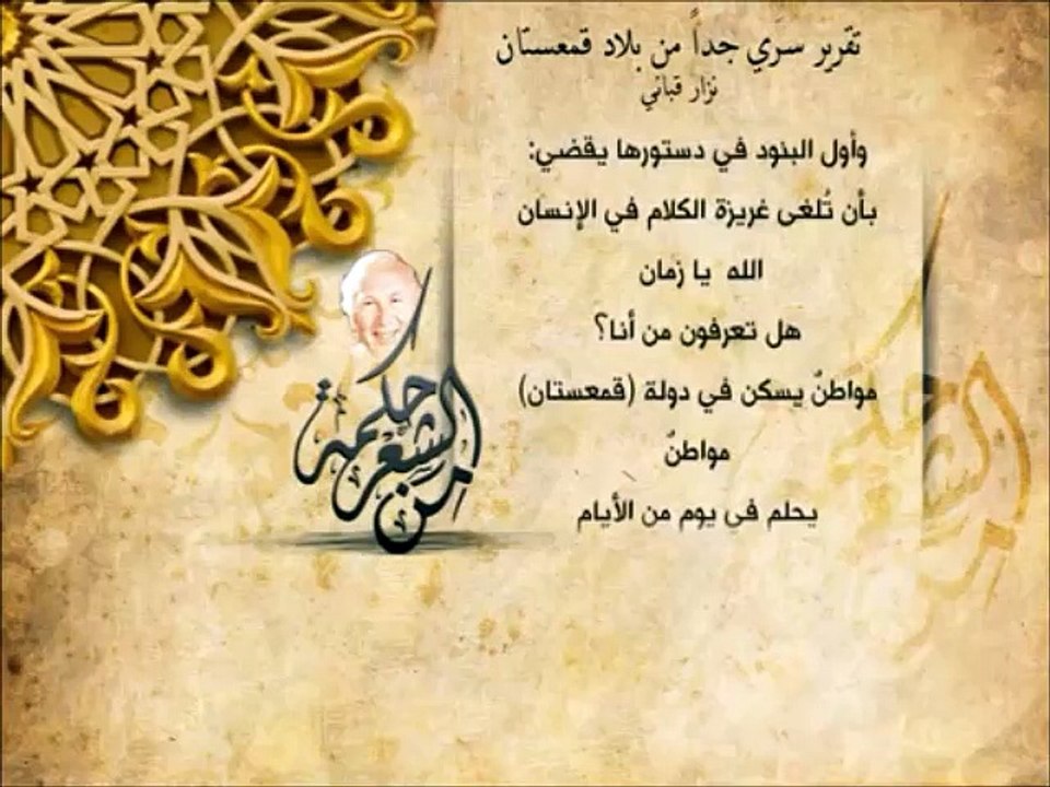 نزار قباني : مواطن عربي  nizar qabbani citoyen arabe
