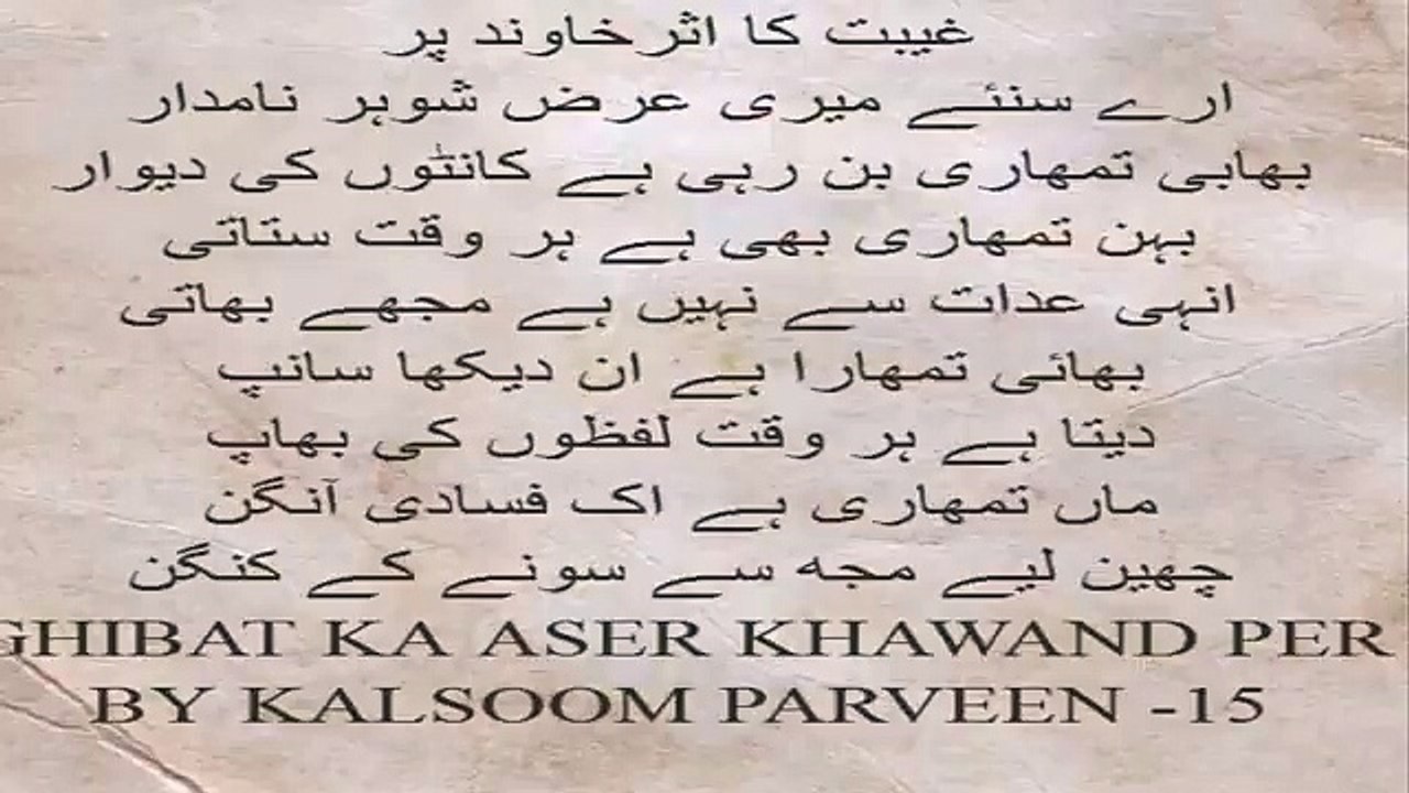 Ghibat Ka Asar Shohar Par (Kalsoom Parveen)