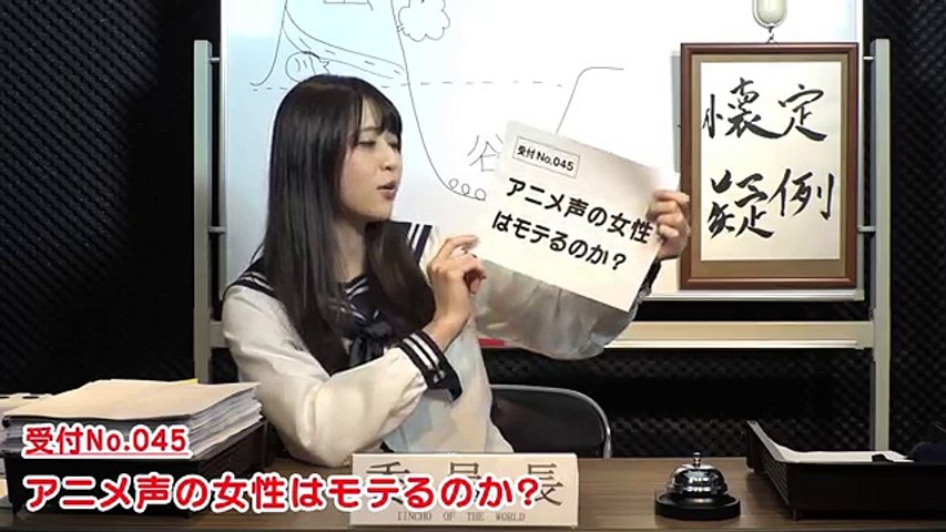 世界の委員長 38 アニメ声はモテるのか Dailymotion Video