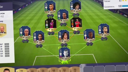 САМЫЙ ДОРОГОЙ СОСТАВ | ФИФА 18