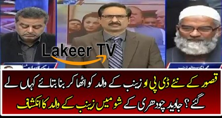 Zainab's Father Telling About Cheap Act of New DPO