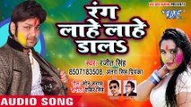 Ranjeet Singh सुपरहिट होली गीत 2018 - Rang Lahe Lahe Dala - Udghatan Karab Holi _Full-HD