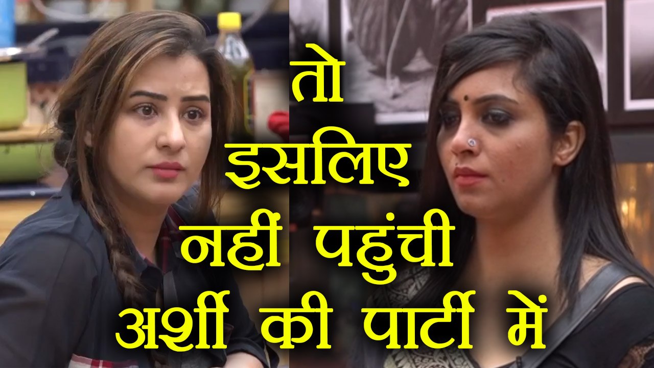 Bigg Boss 11: Shilpa Shinde REVEALS REAL REASON behind MISSING Arshi Khan's Party | FilmiBeat