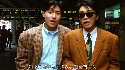 咖喱辣椒1990 粤语Part2 （周星驰、张学友）