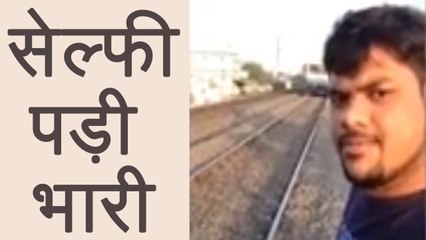 Hyderabad का student MMTS train के साथ ले रहा था selfie, Video viral । वनइंडिया हिंदी