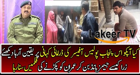 Police officer Telling Fake Story of Imran's Arrest