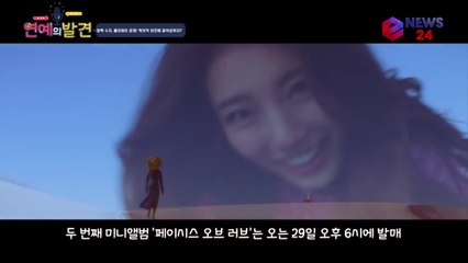 컴백 수지, 홀리데이 공개! 레이드 백 도전? '미모+음악성 대체불가'