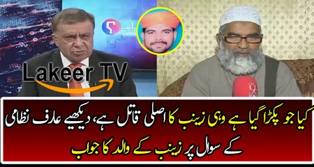 Arif Nizami Question to Zainab's Father Over Criminal Imran