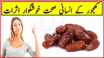 Khajor Khane Ke Fawaid In Urdu - Health Benefits Of Dates In Urdu