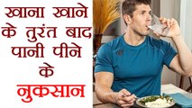 Side Effects of Drinking Water just After Meal | खाना खाने के तुरंत बाद पानी पीने के नुकसान Boldsky