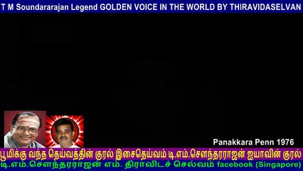 Panakkara Penn  1976  T M Soundararajan Legend GOLDEN VOICE BY THIRAVIDASELVAN   song  2