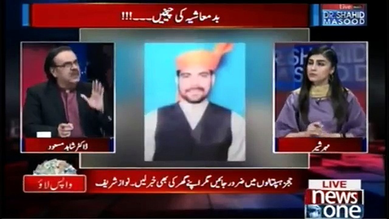 Shehbaz Sharif Ne Kion Press Conference Kari - Shahid Masood Expose inside story