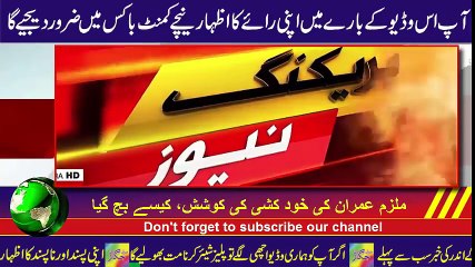 ملزم عمران کی خود کشی کی کوشش، کیسے بچ گیا