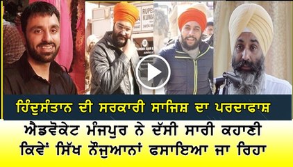 Jagtar Singh Jaggi's Case jaspal S Manjhpur