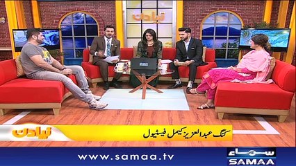 Naya Din | SAMAA TV | Ali Arif | Kiran Aftab | Muhammad Suaeb | 25 Jan 2018
