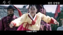Korean Movie 간신 (The Treacherous, 2015) 파격 실화 영상 (Shocking Video)