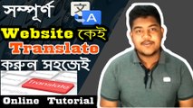 How to install google translator extensions on Browser(Bangla)