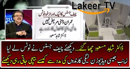 Great Action of Supreme Court Against Imran After Dr Shahid's Revelations