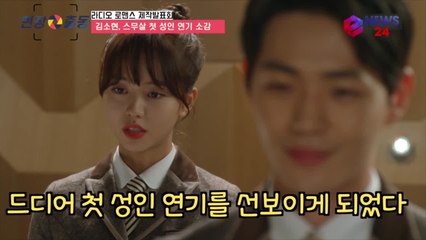 '라디오 로맨스' 김소현, 스무살 첫 성인 연기 '소녀티 벗을까?'