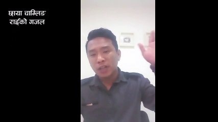 Hamro Kurakanima | Chaya Chamling Bedana | Rabin Magar | Gajal Bachan | Pumachha Films Pvt. Ltd.